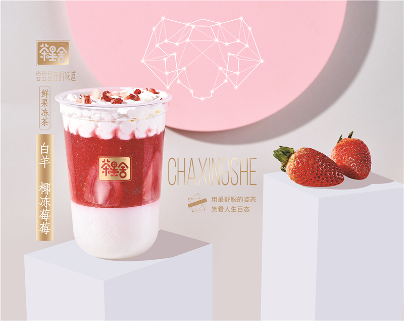 茶星舍奶茶店(diàn)賺不賺錢？茶星舍奶茶官網(wang)爲(wei)大(da)傢(jia)分(fēn)析！